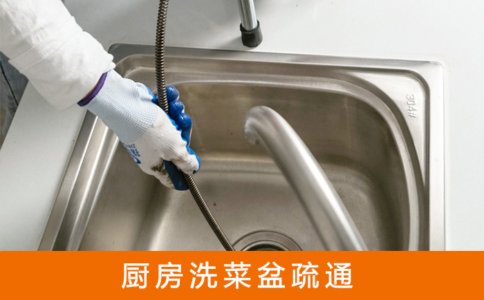 扶绥疏通洗菜盆